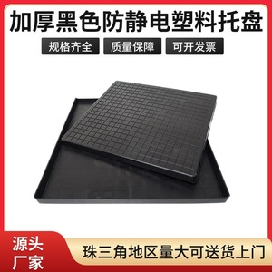 Black Anti Static Square <b>Tray</b> Extra <b>Large</b> <b>Plastic</b> ESD Parts Storage Industrial Use - Product Image 3