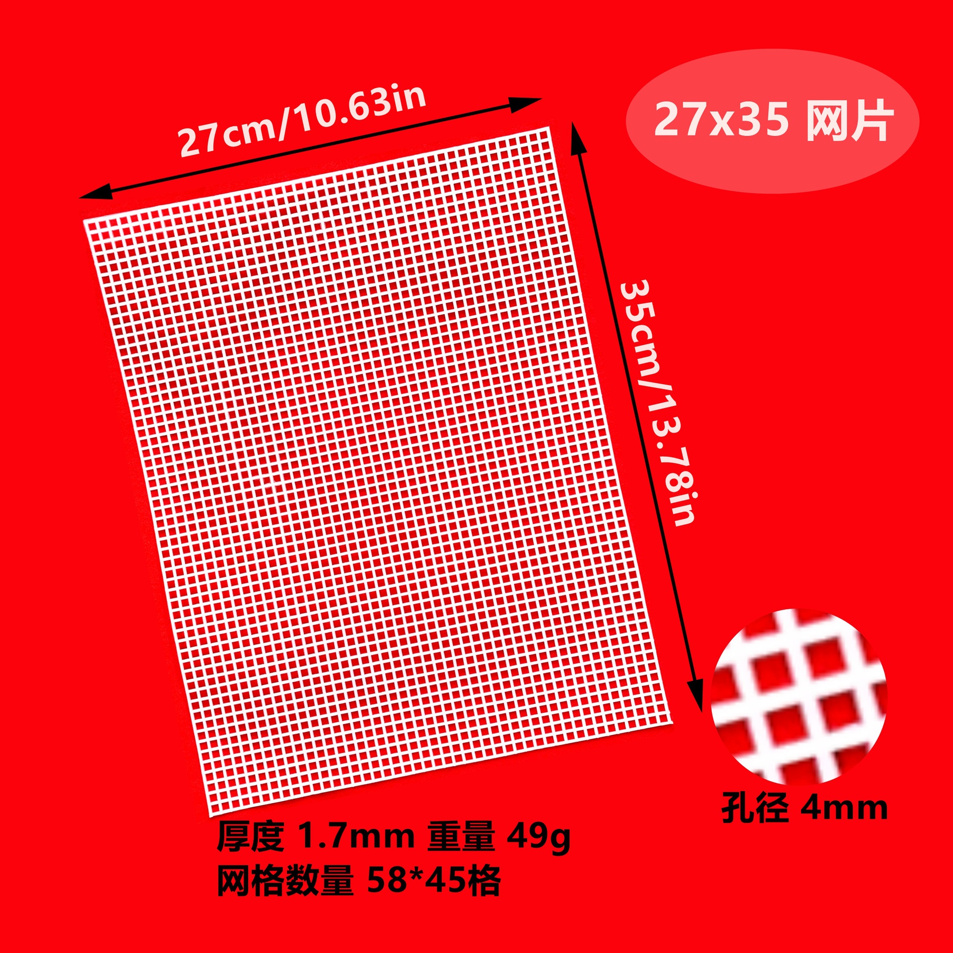 27x35CM mesh aperture 4mm