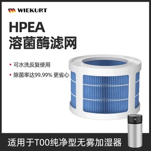 Agert T00 <b>Humidifier</b> Filter Element Non <b>Mist</b> Lysozyme Evaporation Household Replacement Part - Product Image 4