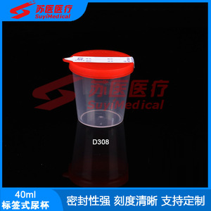 SuyiMedical Label Style Urine Cup 40ml <b>Snap</b> <b>Cap</b> PP Material D308 - Product Image 1