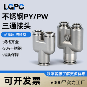 304 Stainless Steel Pneumatic <b>Quick</b> <b>Connector</b> Tee PY6/8 PW12-8 High Pressure Corrosion Resistant - Product Image 3