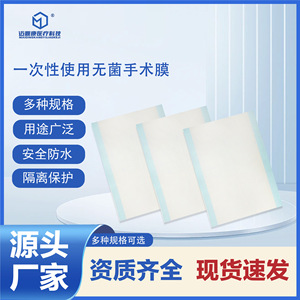 Membrana quirúrgica desechable Maidingkang, película quirúrgica aséptica esterilizada de PE, especialmente diseñada para incisiones quirúrgicas - Product Image 5