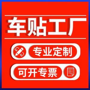 Custom-<b>car</b> engraved reflective printing color inkjet print <b>car</b> body <b>decals</b>, <b>decals</b>, glass advertising, magnetic <b>car</b> windows - Product Image 1