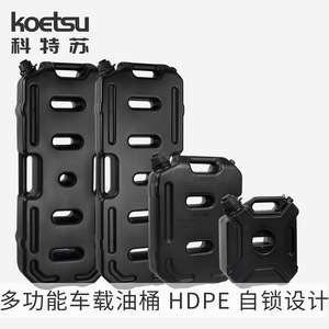 Koetsu Black Car Fuel Tank 250304 With Self Locking Design For Emergency Use - Product Image 4