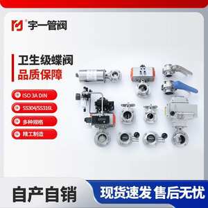 วาล์วผีเสื้อแบบแมนนวลเกรดสุขภัณฑ์ขายส่ง วาล์วผีเสื้อสแตนเลส 304 มาตรฐานแห่งชาติ ทนทานต่อการกัดกร่อน - Product Image 2