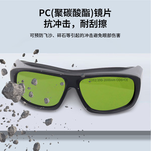 Gafas de seguridad para láser 200-2000nm OD6+CE con lentes verdes y montura negra, protección ocular para máquinas de soldadura y marcado láser. - Product Image 5