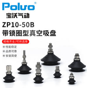 ถ้วยดูดซิลิโคน ZP10-50B สำหรับงานอุตสาหกรรม พร้อมวงแหวนล็อค - Product Image 1
