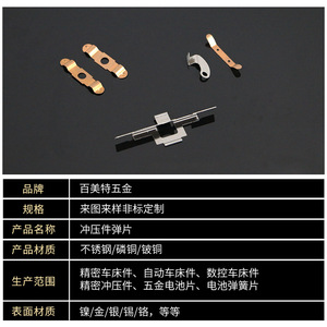 100metal Metal Stamping Parts Stainless Steel Copper Non Standard Industrial Springs Contact Battery Conductivity - Product Image 5