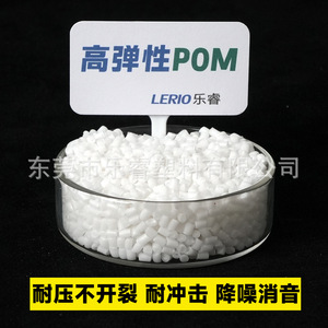 Lerio High Elasticity POM Granules Toughened Noise Reduction Injection Molding Grade Automotive Industrial Parts Material - Product Image 3