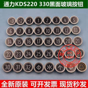 ปุ่มลิฟต์ Kone Kds330 220 สวิตช์โลหะพลาสติกสำหรับอะไหล่ลิฟต์ - Product Image 3