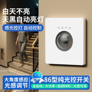 สวิตช์ควบคุมแสง 86 ชนิด 220V เซ็นเซอร์ตรวจจับแสงอัตโนมัติ ระบบเปิด-ปิดอัตโนมัติแบบอิสระ Spst - Product Image 2