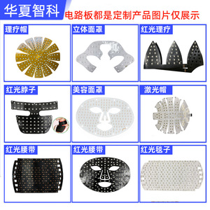 แผงวงจรไฟ LED หน้ากาก Huaxia Zhike แบบ 2 ชั้น FPC โพลีอิไมด์  แผงวงจรแสงแบบยืดหยุ่น ผลิตตามสั่งเพื่อการฟื้นฟูผิว - Product Image 2