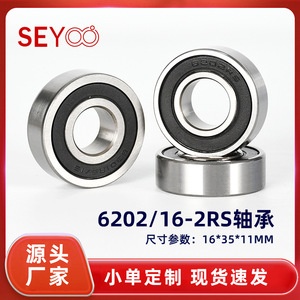 Roulement à billes SeYoo 6202/16-2RS 16x35x11mm à double couvercle avec joints intégrés pour équipement de fitness - Product Image 5