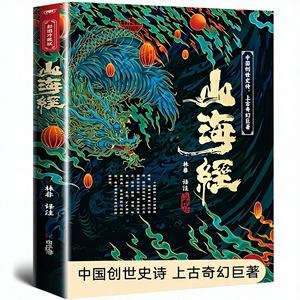 Shan Hai Jing Edizione Colorata <span class=keywords><strong>per</strong></span> Bambini, Libro Illustrato con Testo Originale e Traduzione <span class=keywords><strong>per</strong></span> Bambini dai 3 ai 6 Anni e Adolescenti, Materiale Didattico Extra-scolastico - Product Image 2