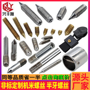 Tornillos sin cabeza Xingfengyuan, métricos, semirroscados, puntiagudos, grado industrial, clase 8.8, para equipos de comunicación - Product Image 1