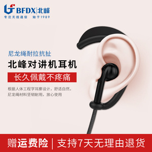 Auriculares con Gancho para la Oreja Bfdx Hl501 301 para Walkie Talkie con Cable de Nailon - Product Image 4
