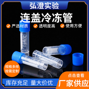 Hongbolai Cryogenic <b>Tube</b> 1.5ml 2ml 5ml <b>Plastic</b> With Cap For Lab Storage - Product Image 5