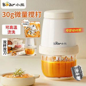Robot culinaire pour bébé Little Bear QSJ-T02W8, double bol, double lame, mixeur électrique pour purée pour nourrissons - Product Image 4