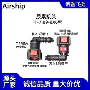 Airship 7.89 8X6 Urea Pipe <b>Quick</b> <b>Connector</b> L Type Plastic SCR Pipeline <b>Connector</b> For Urea Tube - Product Image 2