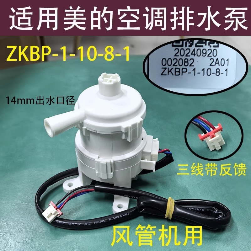 Pompe de vidange Midea ZKBP-1-10-8-1, trois fils, CC