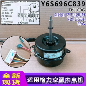 มอเตอร์ภายในเครื่องปรับอากาศกรี รุ่น Y6S696C839 FN100G แบบ 7 สายไฟฟ้า เส้นผ่านศูนย์กลาง 122 มม. ความหนา 87 มม. - Product Image 4