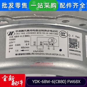 Moteur de ventilateur extérieur pour climatiseur Gree YDK-68W-6CB80 FW68X, moteur électrique asynchrone monophasé - Product Image 4