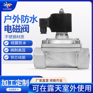 Vanne solénoïde en acier inoxydable DN15 220V, vanne de contrôle d'eau étanche pour extérieur - Product Image 5