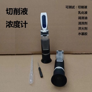 <b>Wire</b> EDM Cutting Fluid Concentration <b>Detector</b> Emulsion Refractometer Instrument for Measuring Fluid Concentration Value - Product Image 5