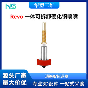 Buse intégrée Huasheng Revo en acier trempé 0,4 mm pour imprimante 3D avec outils et joint torique - Product Image 5
