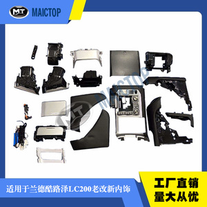 Adecuado para actualizar los modelos Land Cruiser de 2008-2015 al nuevo interior de 2020 con modificación para volante a la izquierda. - Product Image 5