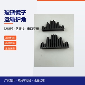 Protections d'angle en verre miroir Xinghao, protections en caoutchouc souple pour l'expédition, emballage pour l'e-commerce et l'exportation - Product Image 3