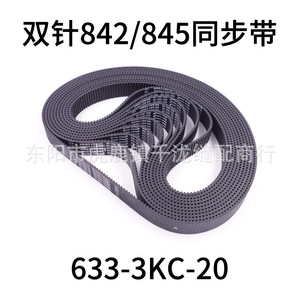 Courroie synchrone 633-3KC-20 210 dents 20 mm de largeur pour machine à coudre - Product Image 4