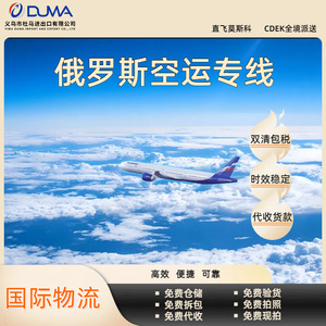 Duma China-Russland Luftfrachtlinie Tür-zu-Tür mit Zollabfertigung und Steuern inklusive Kleinpaket-Expressversand - Product Image 5