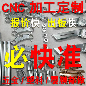 Pièces usinées CNC sur mesure, quincaillerie, plastique, alliage d'aluminium, moule, petits composants, roulement, trou fileté de 1 à 100 mm - Product Image 1