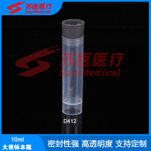 SuyiMedical <b>Stool</b> Specimen Bottle 10ml Screw Cap High Transparency For Medical Use D412 - Product Image 1
