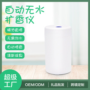 Mini Portable Smart <b>Fragrance</b> <b>Diffuser</b> 0.5L Battery Operated Rechargeable For <b>Car</b> And Home Aromatherapy Sleep Spray - Product Image 5