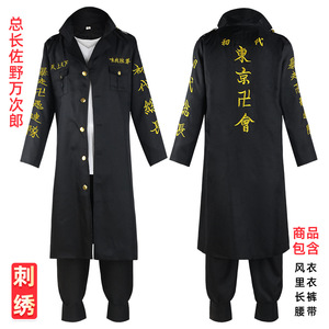 Costume de cosplay d'anime Chief Sano Manjiro pour homme, ensemble complet, manteau noir, pantalon, chemise blanche, ceinture, printemps 2022, polyester, jeu d'anime, rôle - Product Image 4