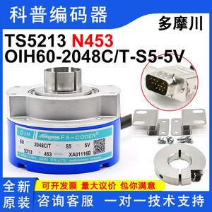 Encodeur Tamagawa OIH60 2048C T S5 5V pour ascenseur - Product Image 3