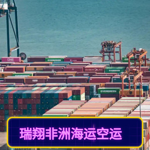 บริการขนส่งสินค้าทางเรือและทางอากาศแบบ LCL ด่วนถึงหน้าประตูบ้าน บริการขนส่งไปแอฟริกา พร้อมบริการพิธีการศุลกากร รุ่ยเซียง แอฟริกา ไลน์ - Product Image 1