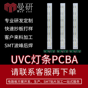 LED <b>PCBA</b> MY-2339 5V 2A UV Light Strip Solution For Lighting Application - Product Image 5