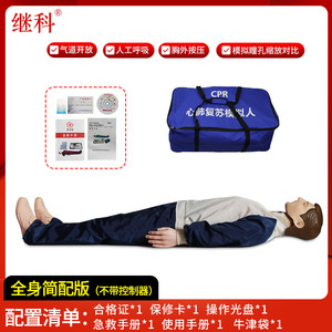 Mannequin de réanimation cardio-pulmonaire (RCP) du corps entier, respiration artificielle, compressions thoraciques et sauvetage d'urgence - Product Image 3