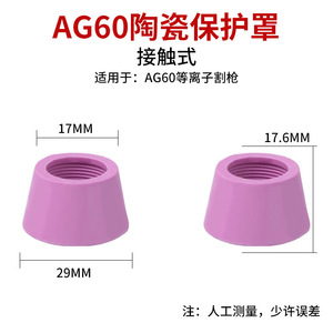 Buse en céramique Ag60, couvercle de protection, torche de découpe plasma 30-60 A, accessoire sans contact pour l'acier inoxydable - Product Image 5