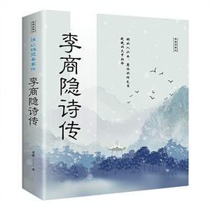 Poemas de Li Shangyin, Edición Original, Envío Gratuito, para Recitación con Lira, Melodías Tristes, Poesía China Antigua, <span class=keywords><strong>Literatura</strong></span> Romántica, Dinastía Tang - Product Image 1