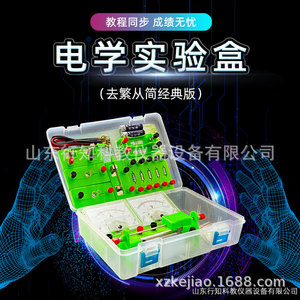 Kit de Experimentos de Física y Electricidad 24023 para Física de Secundaria: Equipo de Experimentación de Electricidad y Magnetismo - Product Image 1