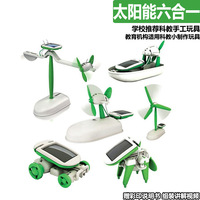 Kit de jouets éducatifs créatifs 6-en-1 à énergie solaire, technologie d'assemblage six-en-un pour les manuels scolaires scientifiques et les cartes de développement