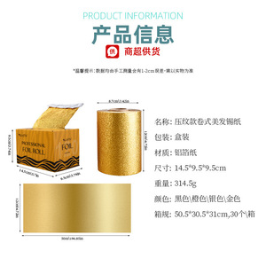 Rouleau de papier aluminium professionnel Wanmei 120 mm x 50 m pour usage en salon de coiffure - Product Image 5