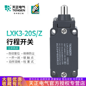 สวิตช์ลิมิตเท็นเก้น LXK3-20SZ SPDT หน้าสัมผัสเงิน IP40 สำหรับใช้งานในอุตสาหกรรม - Product Image 5