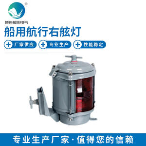 Luz de Navegación de Cubierta Derecha DH-102B, Luz de Señalización Marina Impermeable para Exteriores - Product Image 1