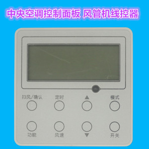 Panneau de commande filaire pour climatiseur Crystal Pearl Tianhong Duct Controller XK111 pour unités Gree - Product Image 5