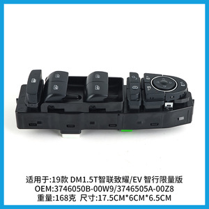 ชุดสวิตช์ควบคุมกระจกไฟฟ้า Byd รุ่น MeH-3746050A-00Z8 สำหรับรถยนต์ปี 2017 2019 อะไหล่ทดแทนอัจฉริยะแบบอัตโนมัติ - Product Image 4